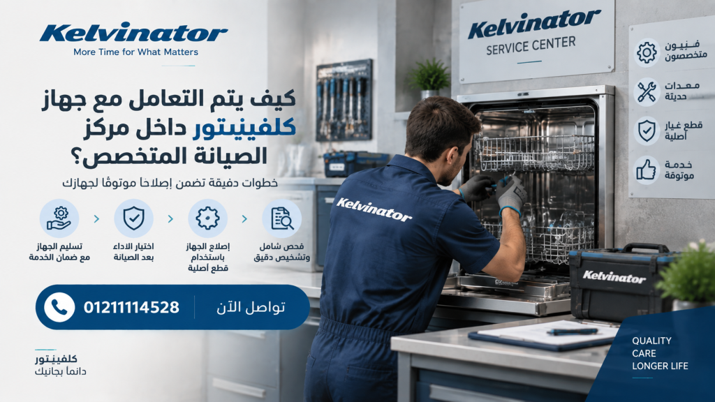 كيف يتم التعامل مع جهاز كلفينيتور داخل مركز الصيانة المتخصص؟